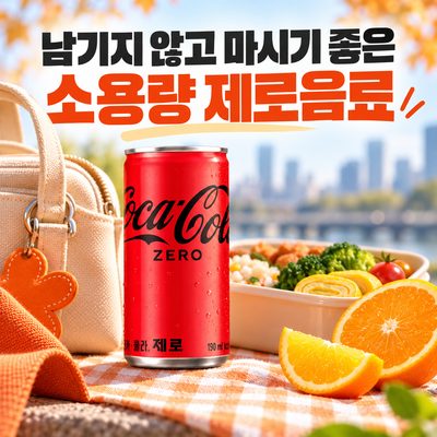 Ideal Small-Sized Zero Drinks for No Leftovers