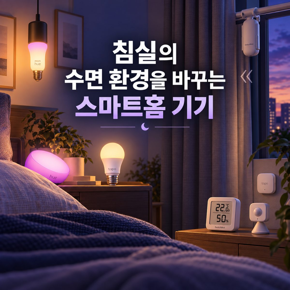 Smart Home Devices That Change the Bedroom Sleep Environment