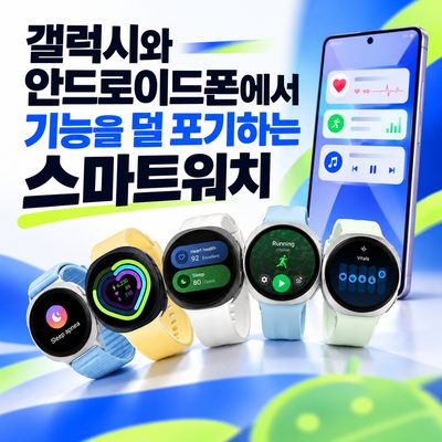 Smartwatches That Compromise Less Functionality on Galaxy and Android Phones