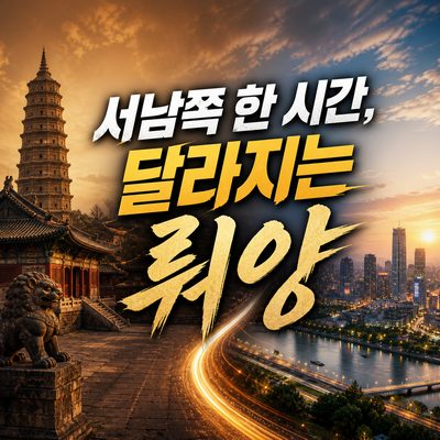 뤄양 서남쪽으로 한 시간 더 가면 풍경이 달라진다