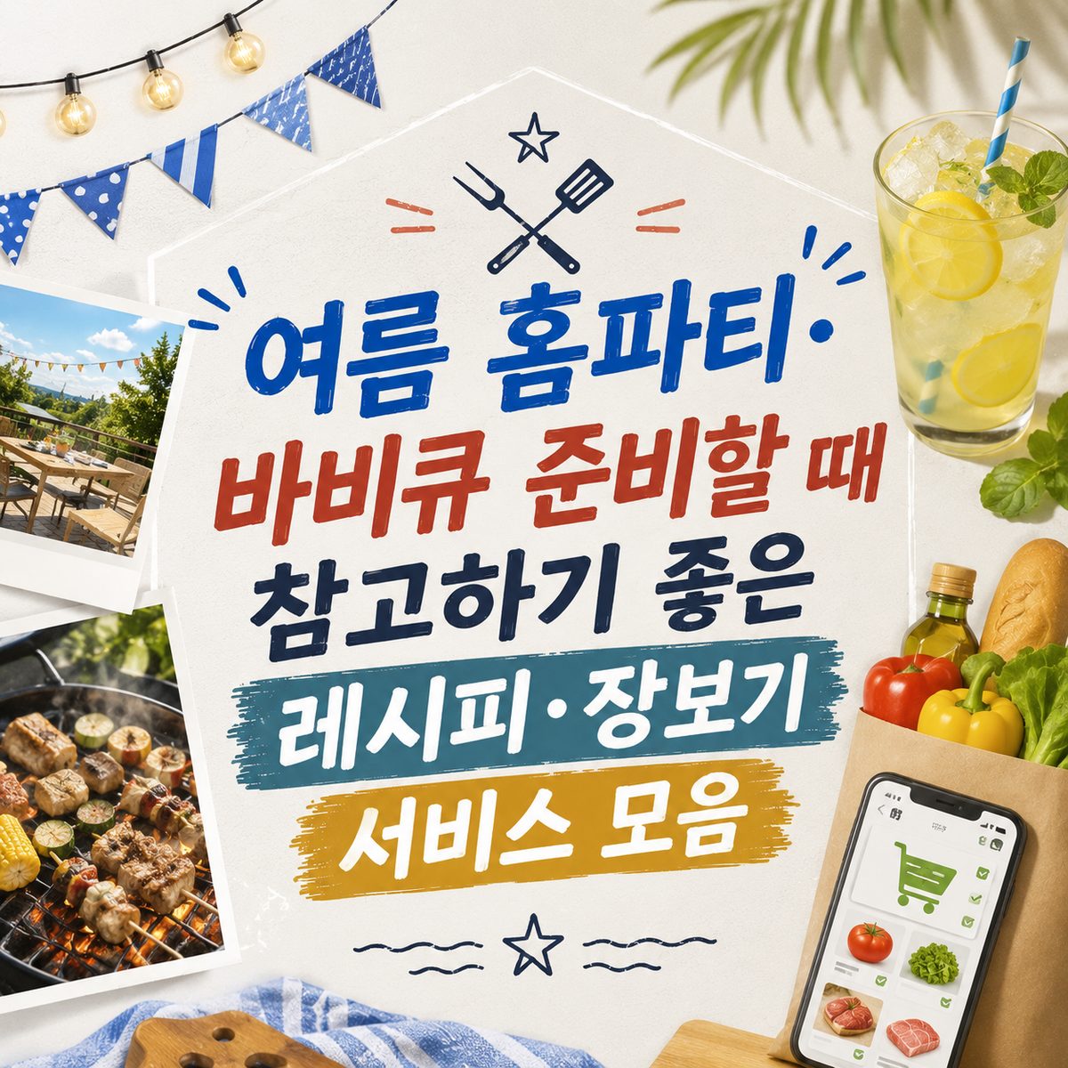 Summer Home Party and BBQ Preparation: A Collection of Useful Recipes and Shopping Services