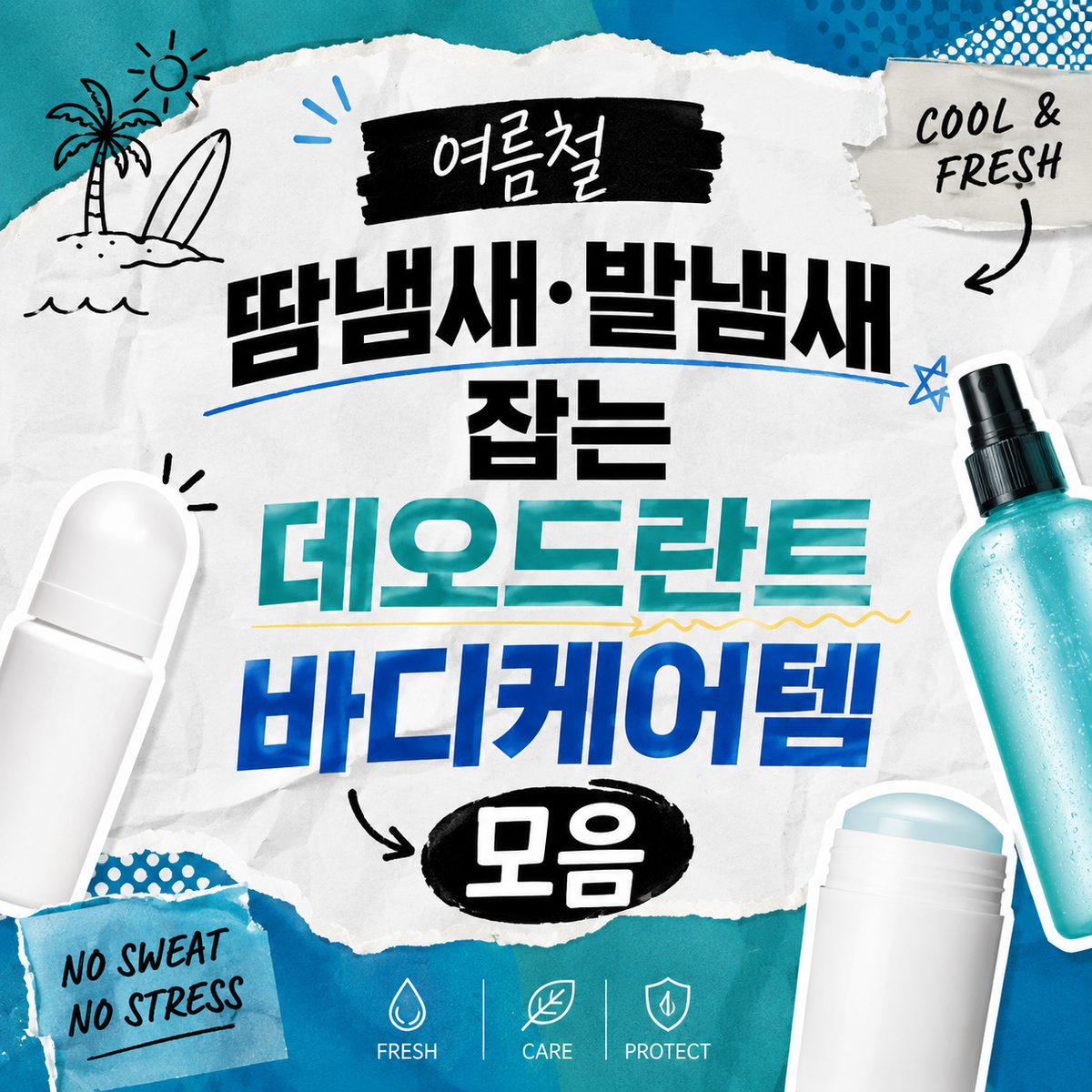 Collection of Deodorant Body Care Items to Combat Summer Sweat and Foot Odor