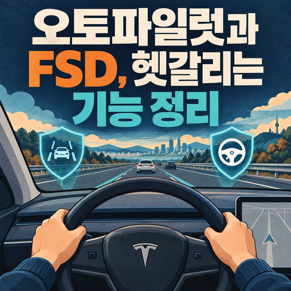 Autopilot vs. FSD: Sorting Out Confusing Features