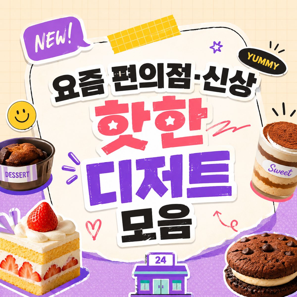 最近のコンビニ・新作のホットなデザートまとめ
