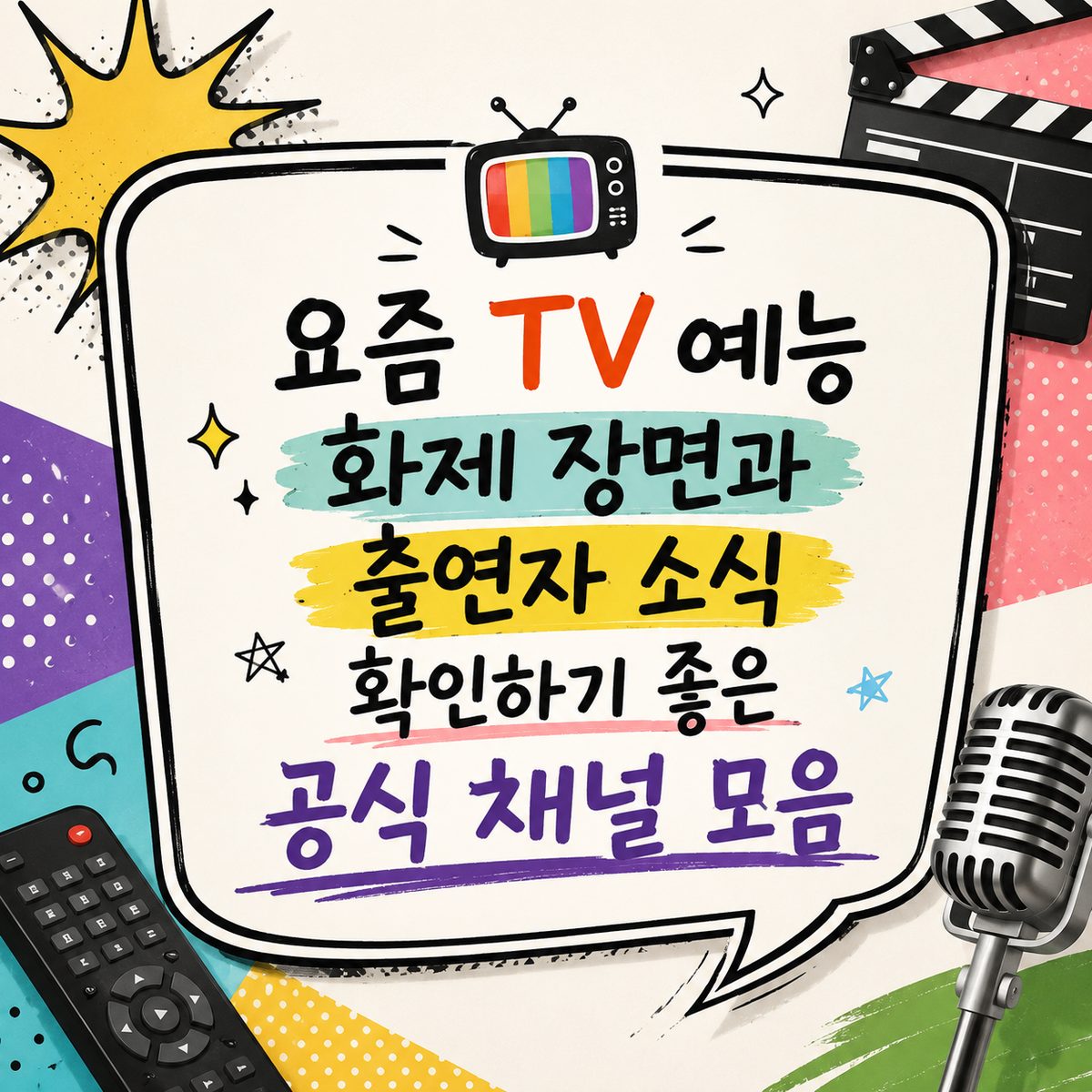 A Collection of Official Channels to Check Out Trending Moments and Cast News from TV Variety Shows