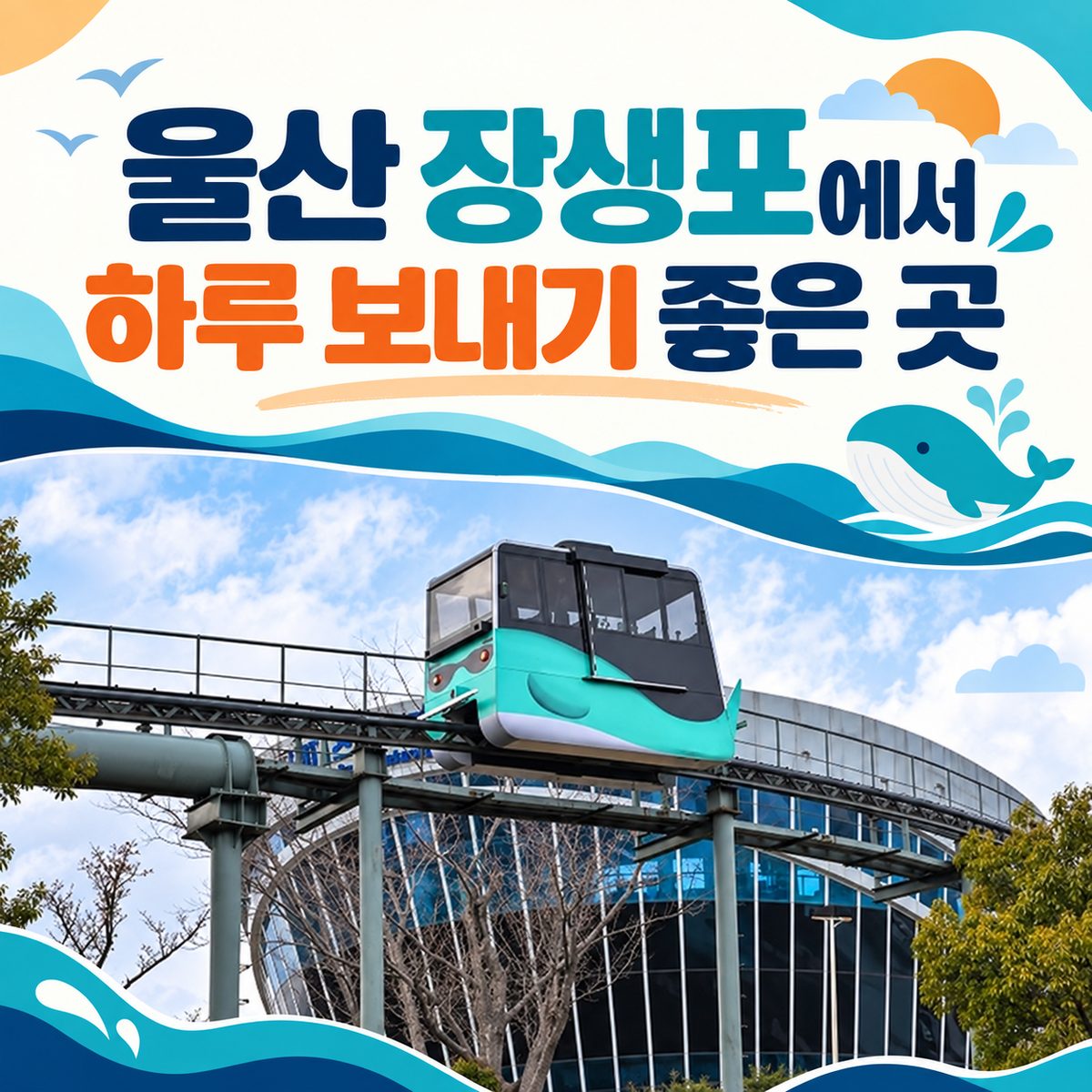 Great Places for a Day in Jangsaengpo, Ulsan
