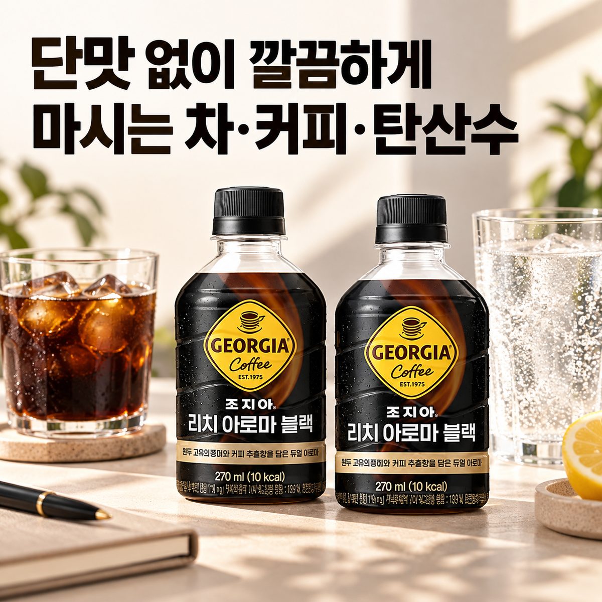 Refreshing Drinks without Sweetness: Tea, Coffee, and Sparkling Water