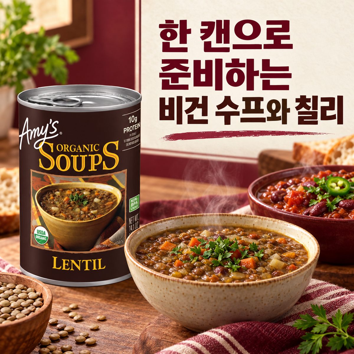 缶ひとつで用意するヴィーガンスープとチリ