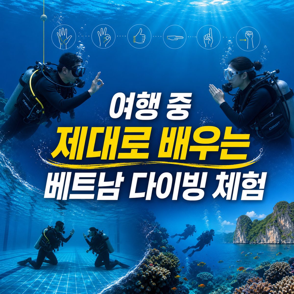 여행 중 제대로 배우는 베트남 다이빙 체험