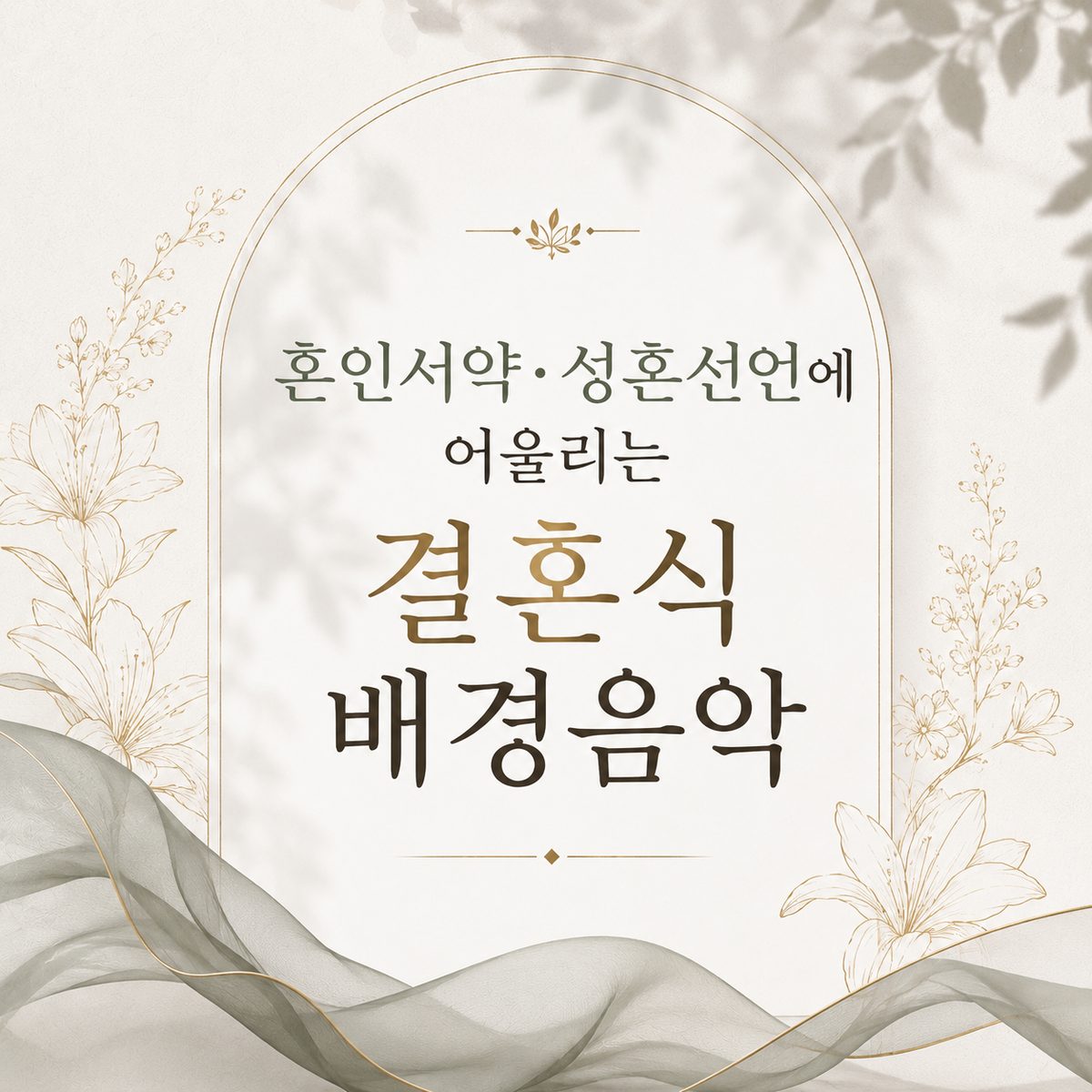 Wedding Background Music Perfect for Vows and Declarations
