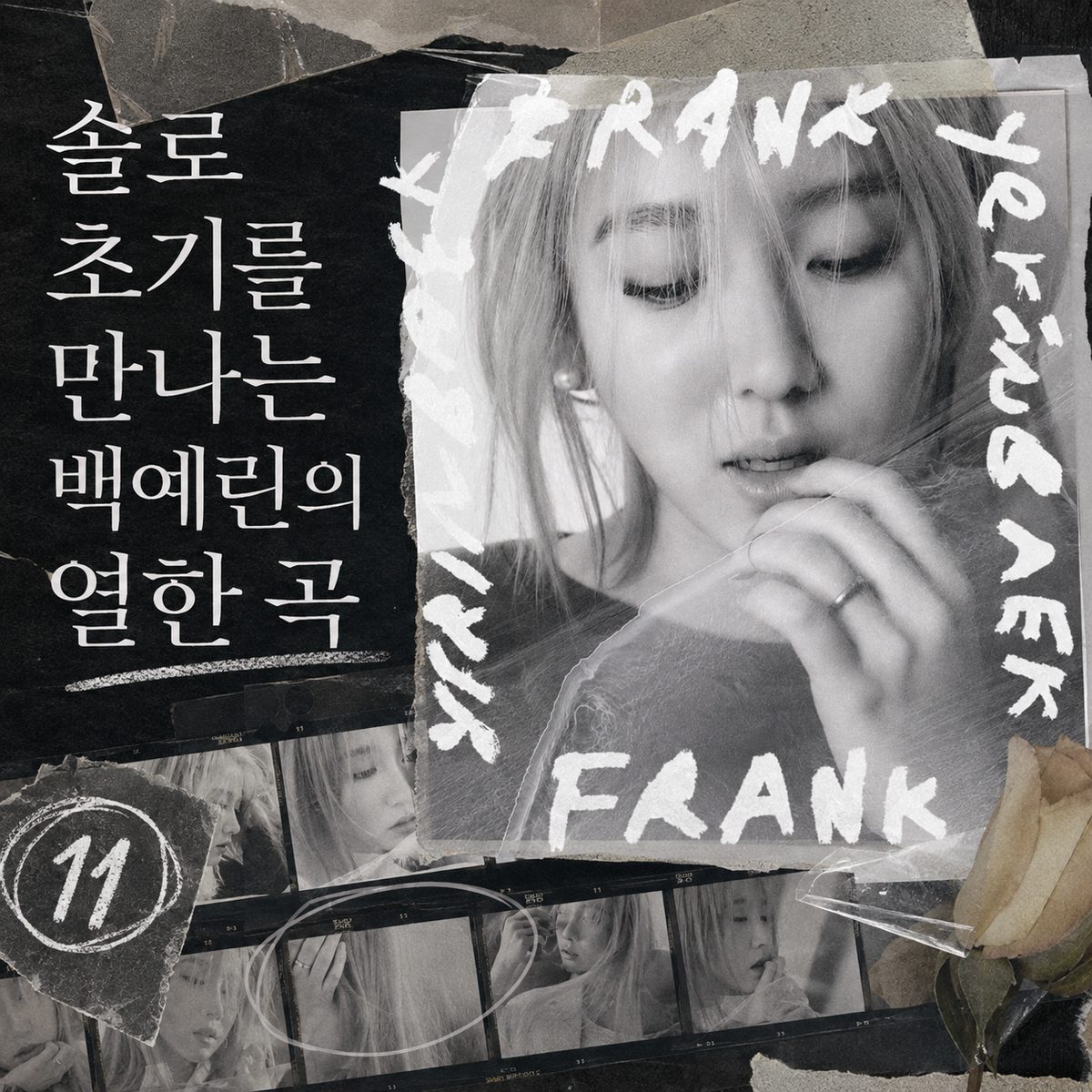 솔로 초기를 만나는 백예린의 열한 곡
