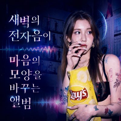 새벽의 전자음이 마음의 모양을 바꾸는 앨범