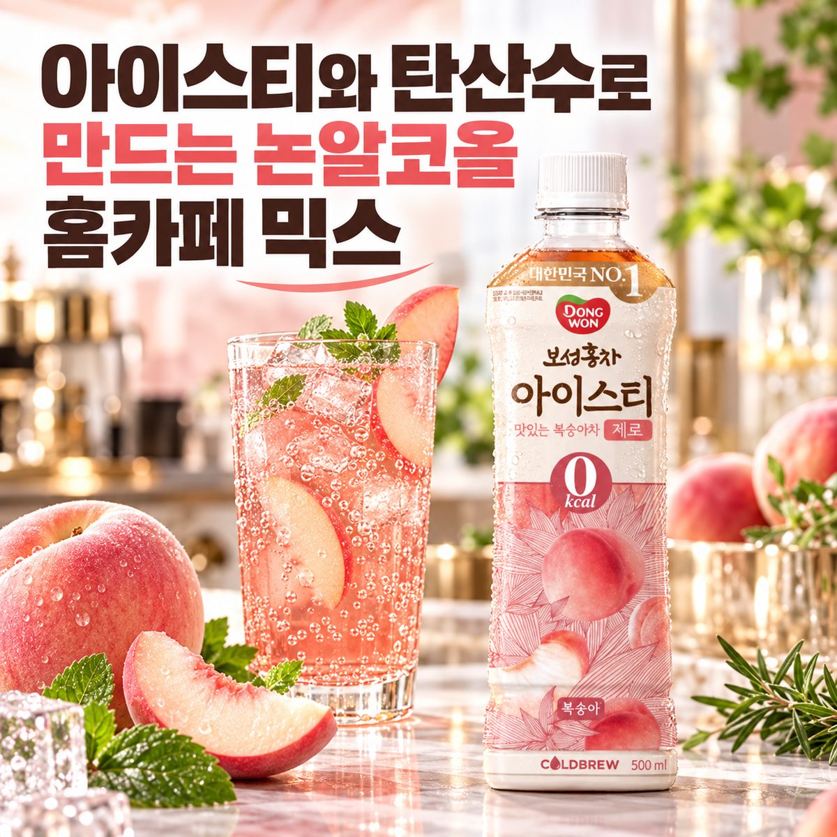 Non-Alcoholic Home Cafe Mixes Made with Iced Tea and Sparkling Water