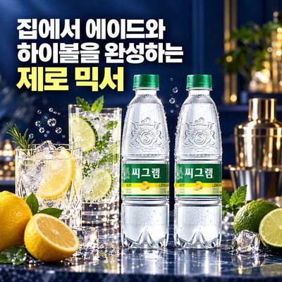 Zero Mixer to Complete Your Aide and Highball at Home