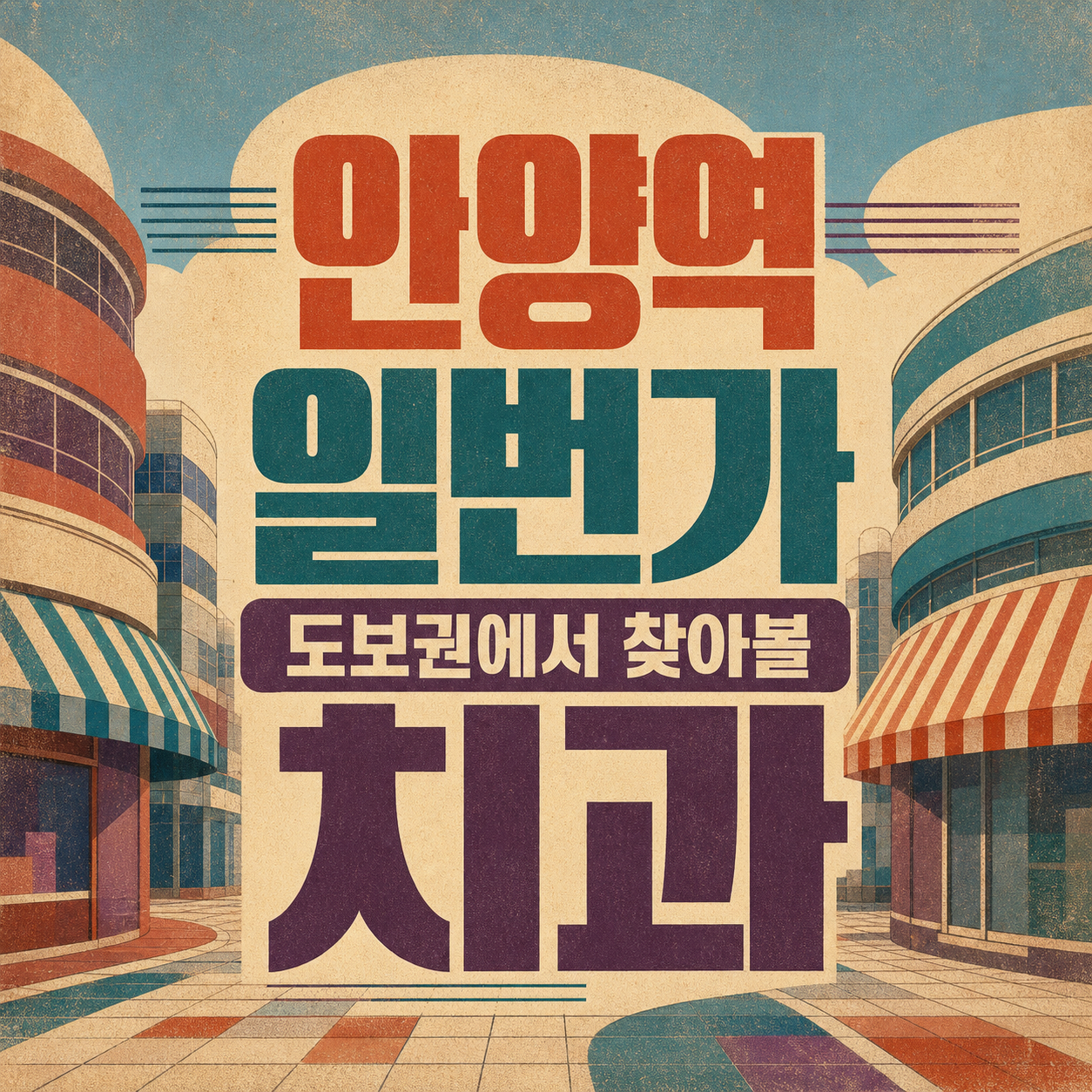 Ten Dental Clinics You Can Walk to from Anyang Station