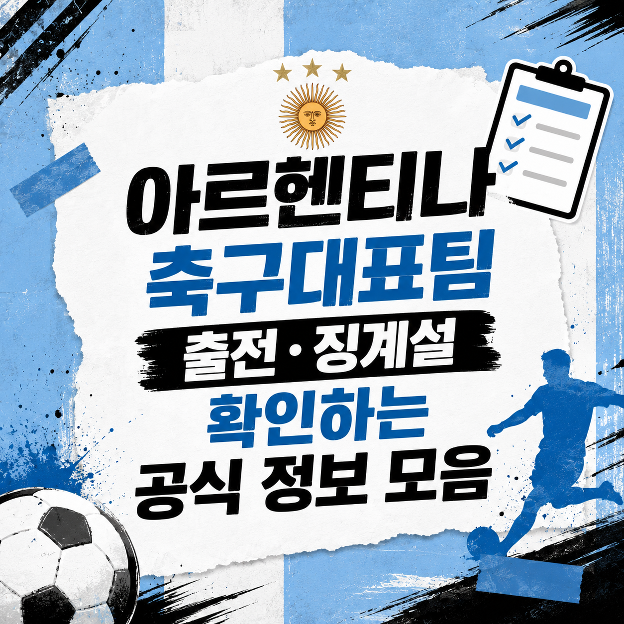 Argentina National Team Rumors: Where to Check the Real Story