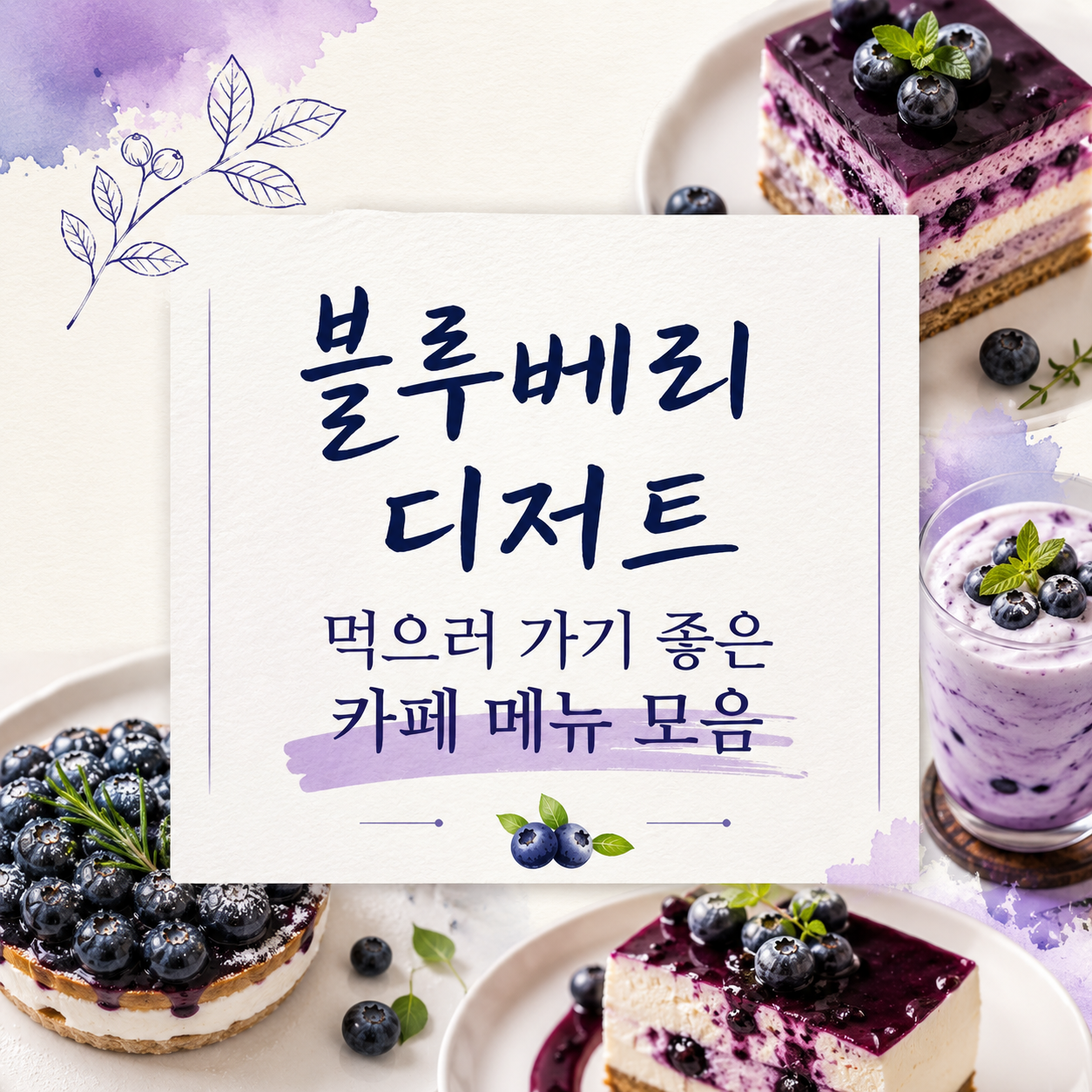 10 Blueberry Desserts to Know Before You Order at a Cafe