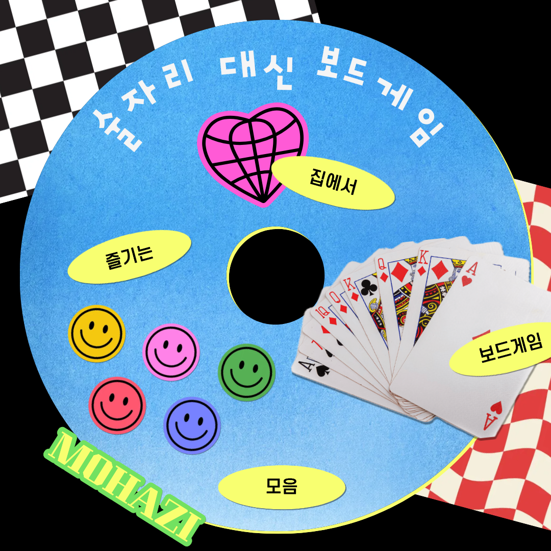 술자리 대신 보드게임, 집에서 즐기는 보드게임 모음