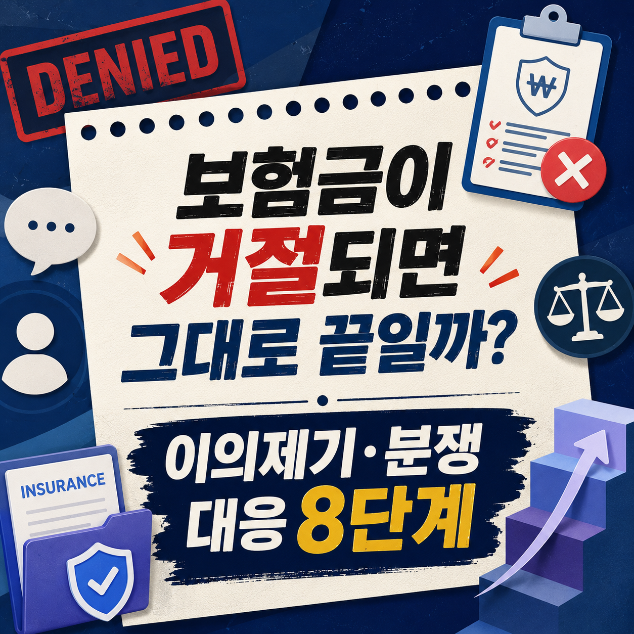 Your Claim Was Denied โ Here's How Not to Just Accept It