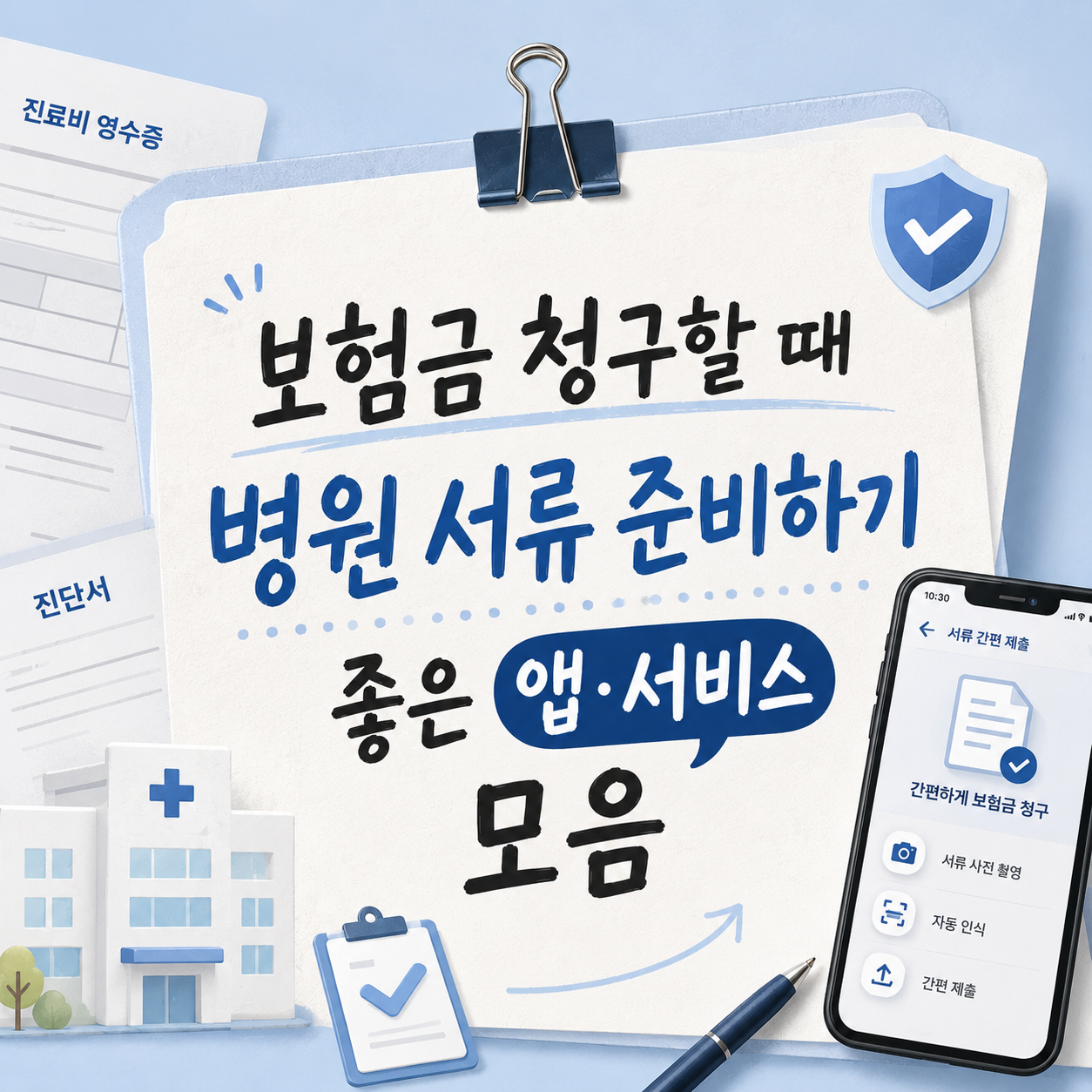 Apps and Services That Help Prepare Hospital Documents for Insurance Claims