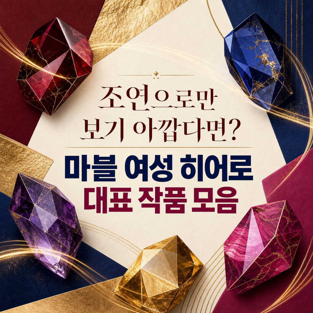 조연이 아니라 주인공이었다 – 마블 여성 히어로 대표작 6선