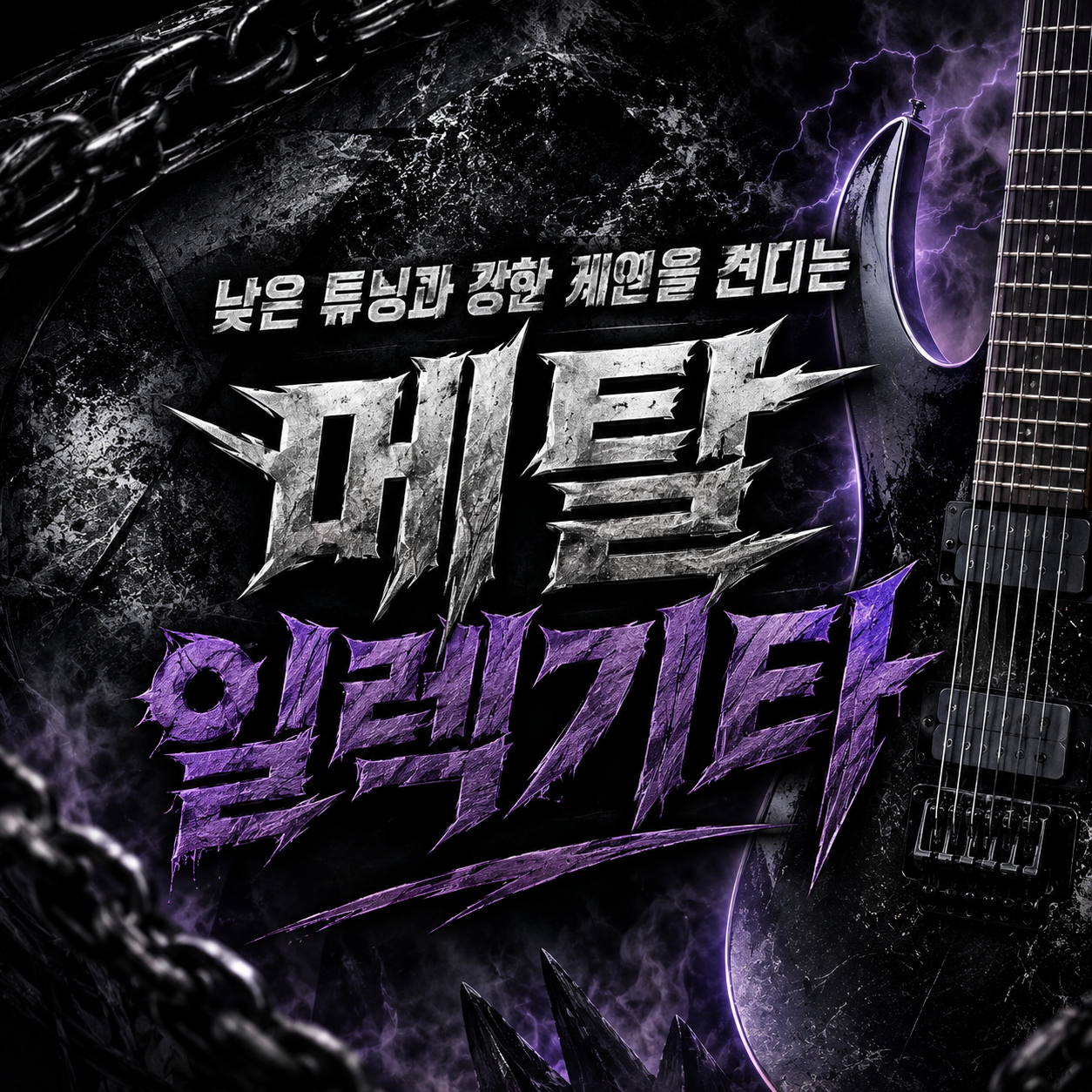 메탈 일렉기타, 픽업 출력보다 '브리지 구조'를 먼저 봐야 하는 이유
