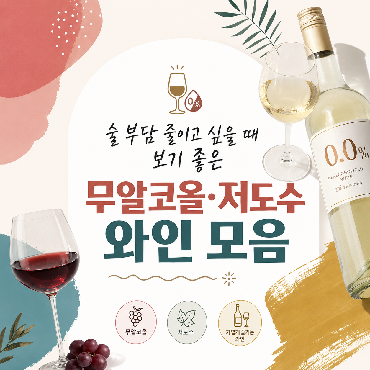Non-Alcoholic and Low-ABV Wine Options for Drinking Less