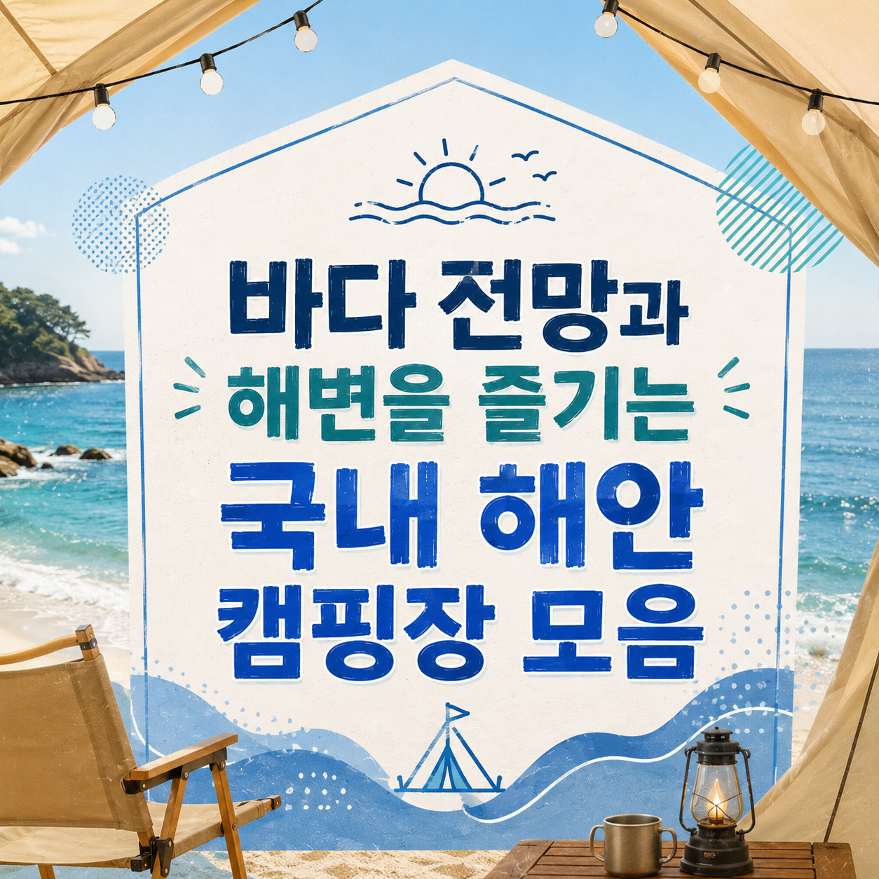 Check the Site Map First — 8 Ocean-View Campgrounds Around Korea