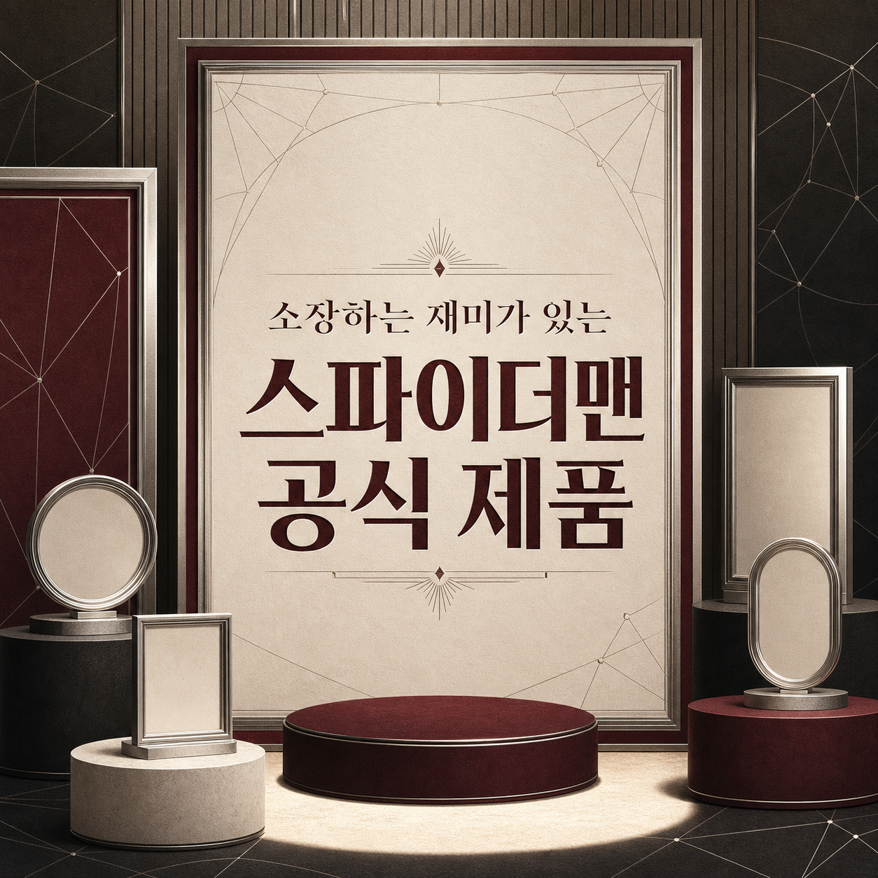 조립이냐 가동이냐 전시냐, 취향별로 고르는 스파이더맨 소장품
