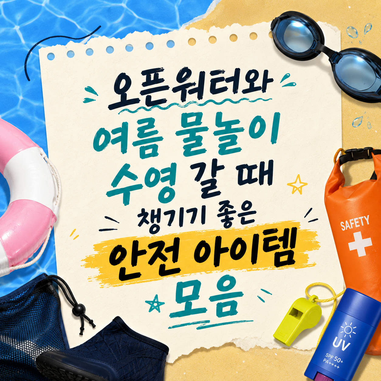 10 Safety Items to Pack for Open Water and Outdoor Swimming