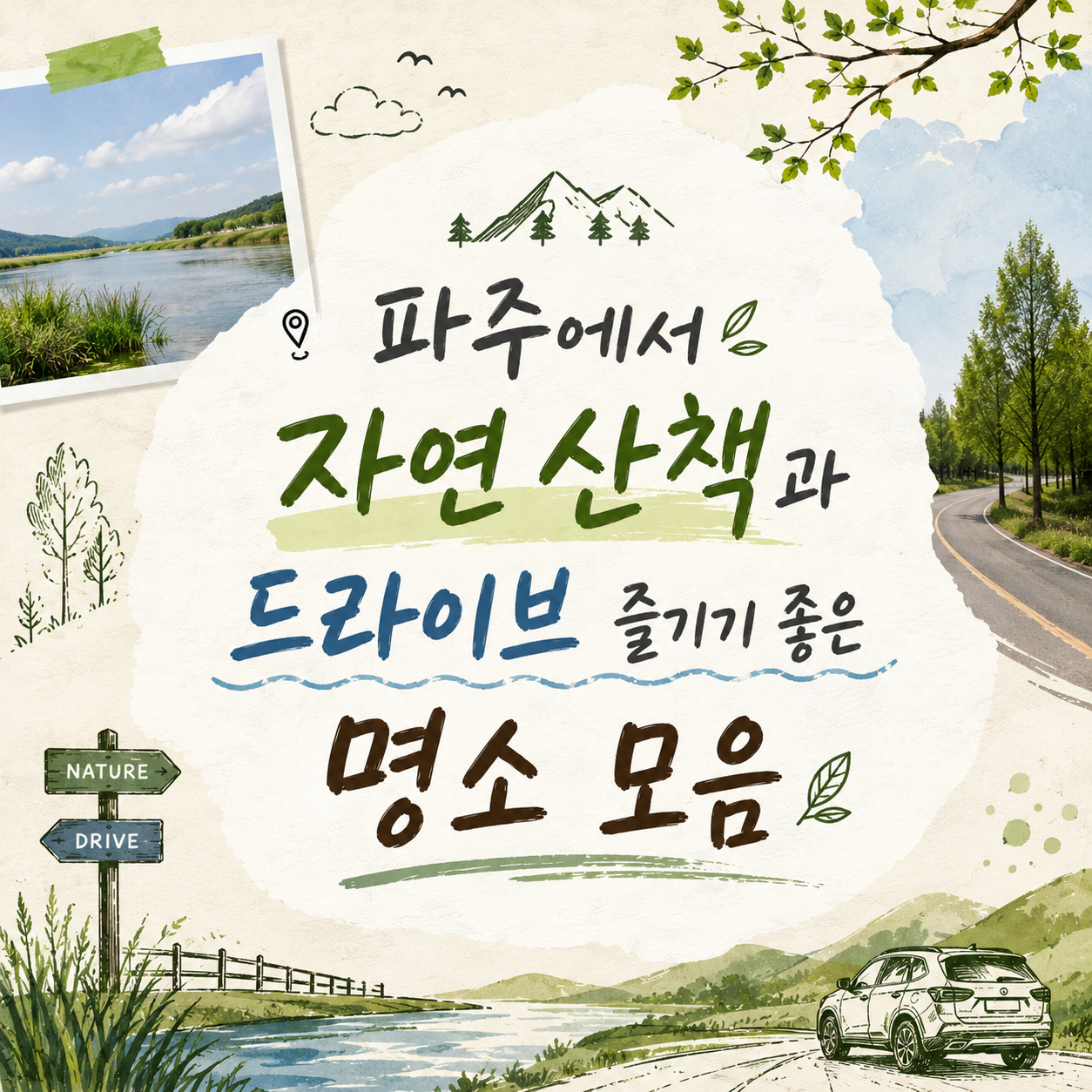 Nature Spots Near Seoul for a Paju Day Trip
