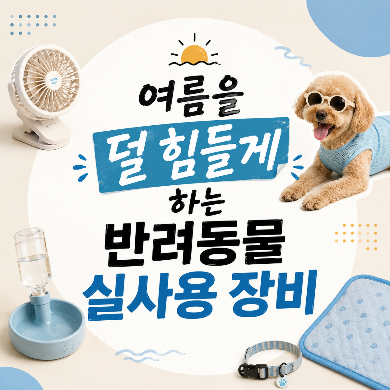 A Cooling Vest Isn't a Guarantee โ A Real-World Guide to Summer Pet Gear