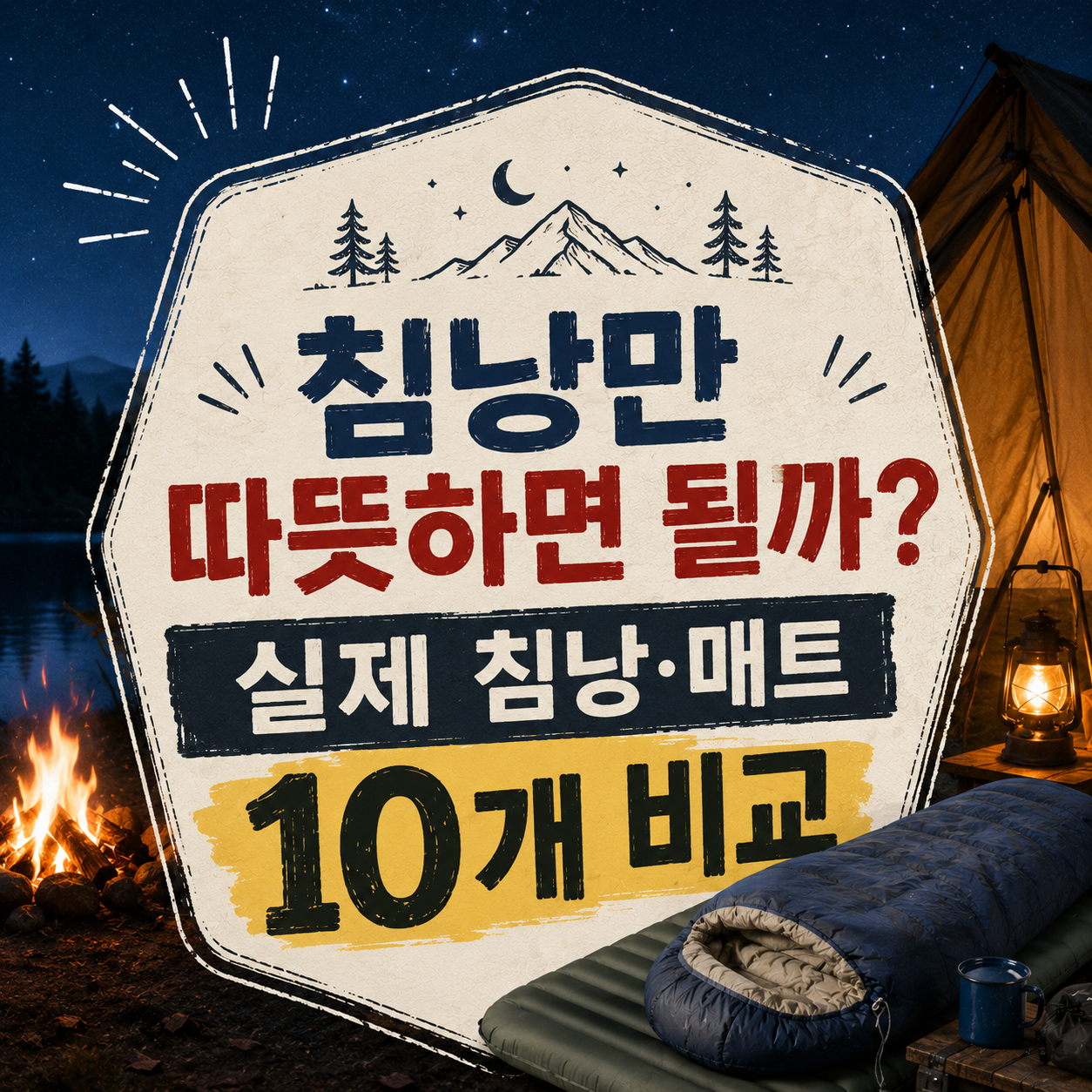 Cold at 3 A.M.? It Might Be the Pad, Not the Bag β 10 Real Sleeping Bags & Mats