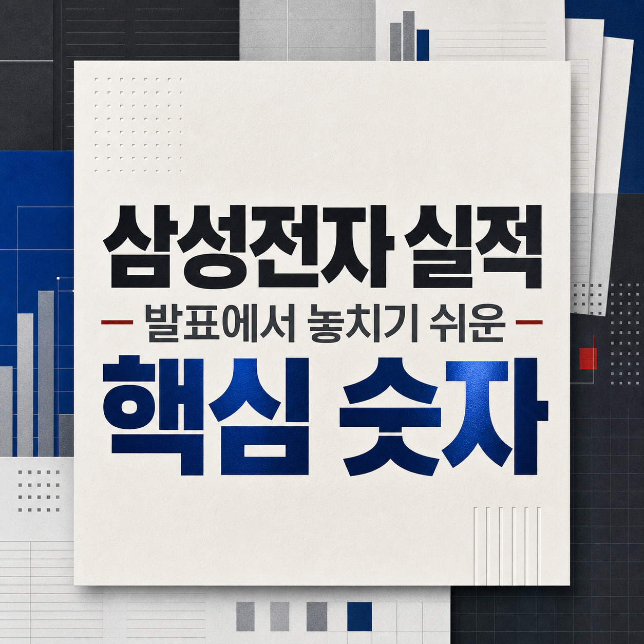 Beyond Revenue and Operating Profit: Reading a Samsung Electronics Earnings Report