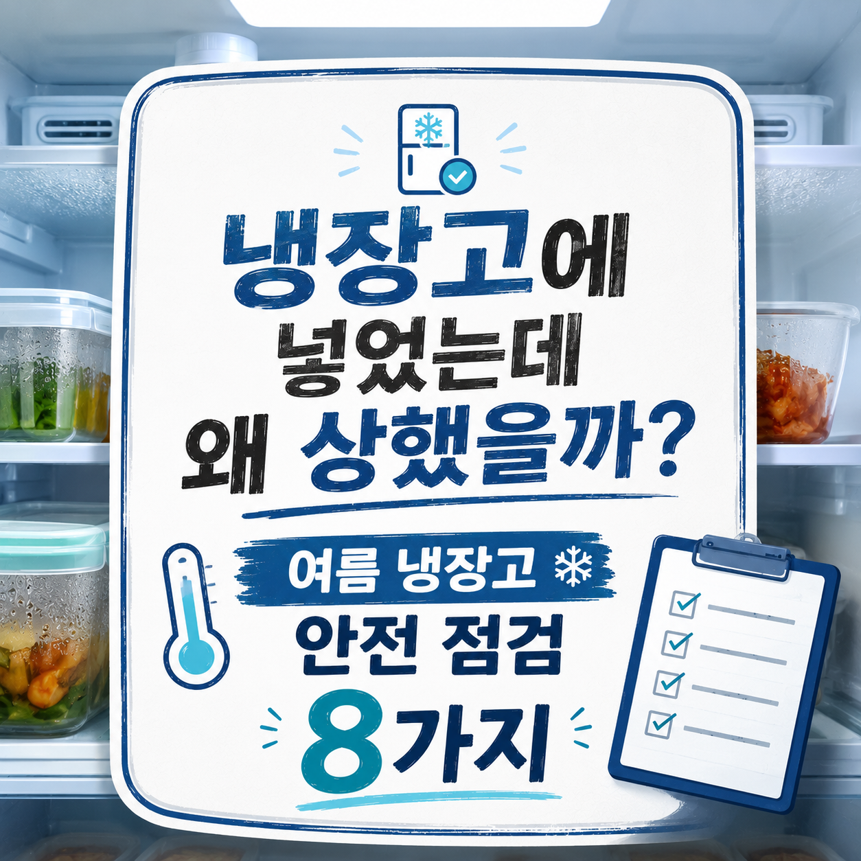 Still Went Bad in the Fridge? What's Really Happening Behind That Door