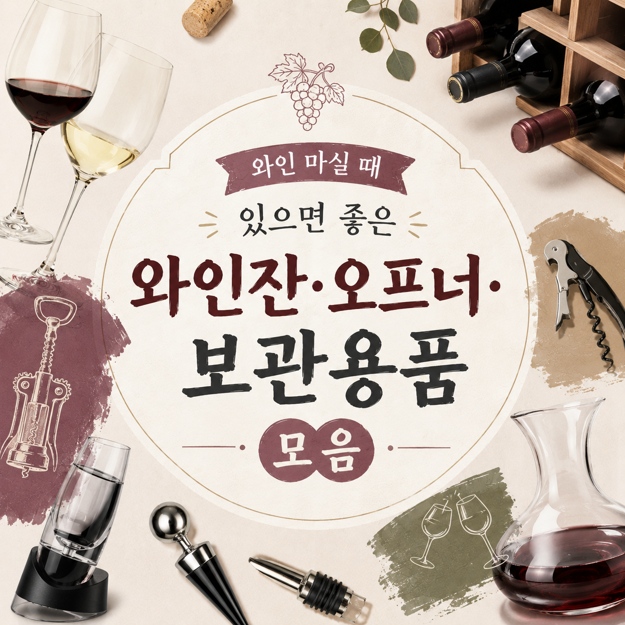 10 Wine Glasses, Openers, and Storage Tools Worth Having at Home