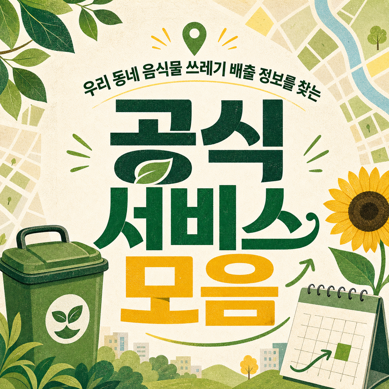 Where to Check Your Neighborhood's Food Waste Disposal Rules