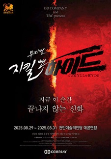 지킬 앤 하이드