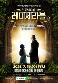 레미제라블
