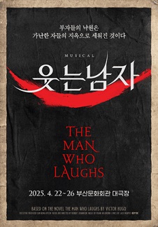웃는 남자