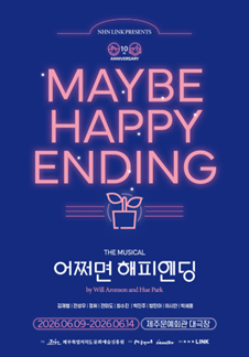 어쩌면 해피엔딩