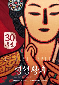 명성황후