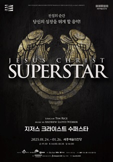 지저스 크라이스트 슈퍼스타
