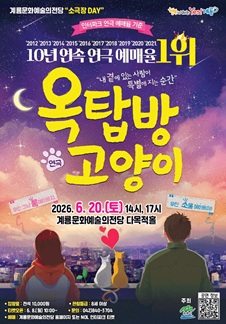 옥탑방 고양이