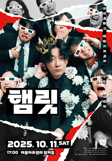 햄릿