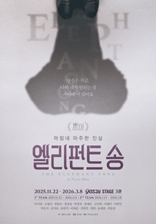 엘리펀트 송