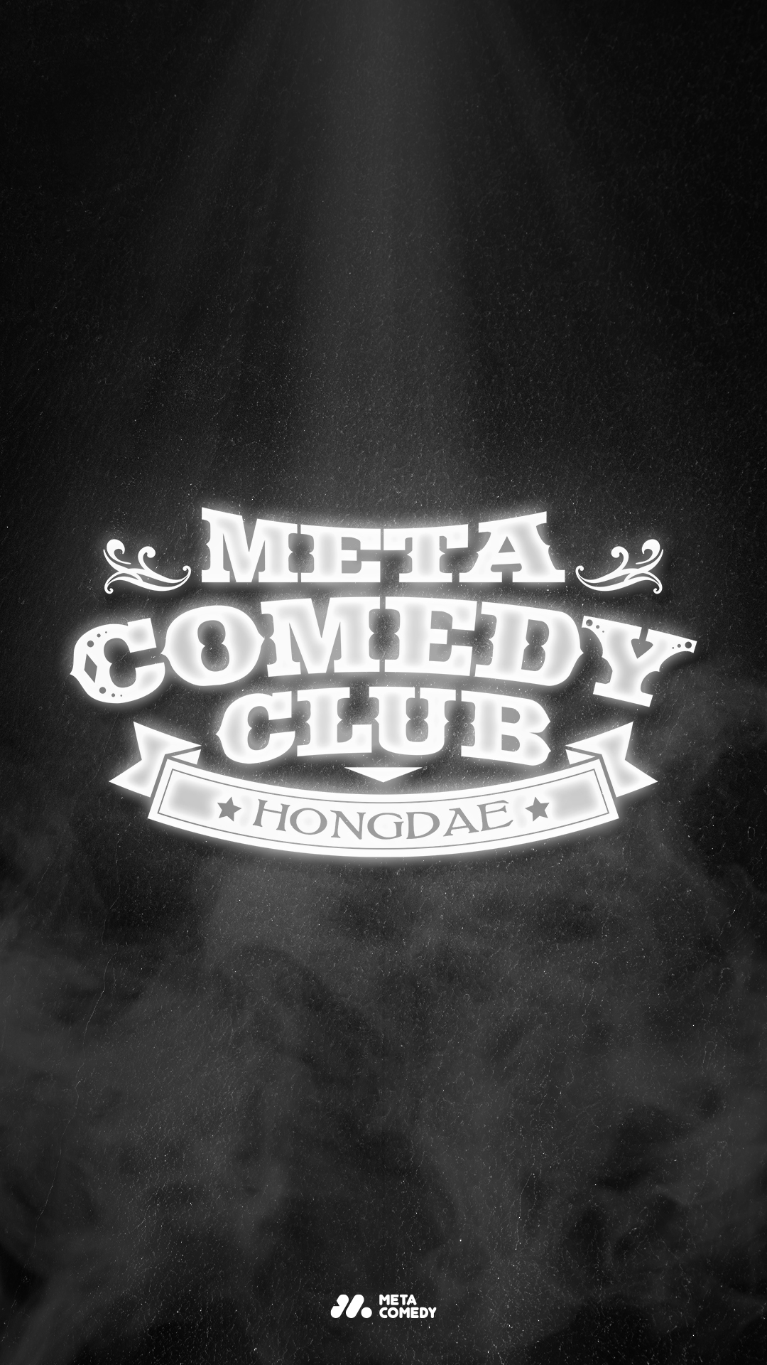 메타코미디클럽 홍대