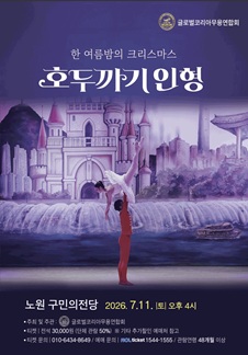 호두까기인형
