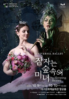 잠자는 숲속의 미녀