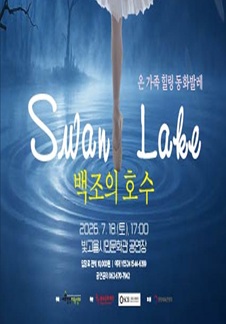 백조의 호수